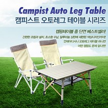 캠피스트 오토레그 롤테이블 캠핑테이블 키친테이블