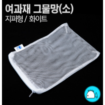 여과재 그물망 (지퍼형화이트2mm5mm1L) 여과망, 5mm