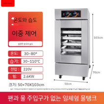 제빵발효기 빵 청국장 막걸리 발효기 요거트 업소용 가게용 매장용, 6단발효기
