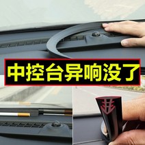 대쉬보드 풍절음 고무몰딩 웨더스트립 대시보드 틈새 흡음테이프 앞 유리창 소음 감소 소음 제거 수정, 업그레이드된 모델 - 센터 콘솔 씰링 스트립 2m, 통용형