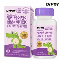 닥터포이 웰키커 어린이 철분 앤 비타민C 120정 2개월분, 단품, 상세페이지 참조
