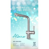 고급 주방수전 / 입수전 / 수입 주방수도 / 메종드바스 / 알베로 MB-690S, 3. 골드