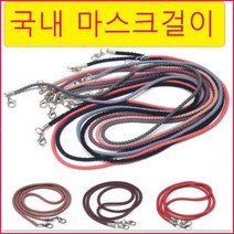 패션타운 국내제작 성인 아동마스크스트랩 걸이 줄 단색 무지고무줄 신축성좋음, 마스크걸이/5