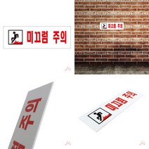 미끄럼주의 추락위험 추락주의 입간판, 기본