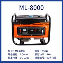 발전용접기 겸용일체 가솔린디젤 충전용접일체발전기 220V5kw 야외휴대, 04 ML-8000, 1개