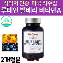 식약처인증 50대 60대 루테인 빌베리 눈 영양제 마리골드 꽃 성분 비타민A 에이 헤마토코쿠스 추출물 눈 건강 에 좋은 음식 미국 완제품 루태인 LUTEIN