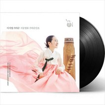 (LP) 이지영 - 서공철류 가야금산조, 단품