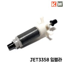 KW JET3358 외부여과기 임펠라