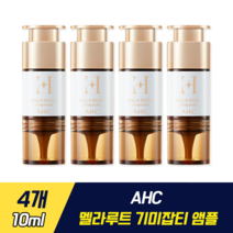AHC H 멜라루트 기미잡티 앰플 김혜수 앰플 기미 완화 잡티 광채 톤업 미백 주름개선 이중기능성 화장품 멜라닌 침투 성분 3중 멜라 뿌리 COMPLEX 포뮬러 함유 피부 밝기, 4개