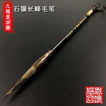 구룡당 석오소리 붓행초 붓경필필 서예회화 붓 고급서예붓 서예용붓 양모필 서예붓 동양화붓 캘리그라피붓 서예붓종류 붓, 따카이, 돌오소리