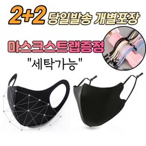 2+2 [스트랩증정] 숨쉬기좋은 스포츠 라이딩 남자 여성 빅사이즈 특대 운동 축구 자전거 일회용 방역 보건 큰 패션 마스크, 1-2.연예인 패션 마스크 남성 그레이 4매