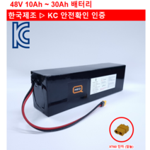 48V_전동킥보드 전기자전거 배터리_KC인증 리튬이온배터리, 30Ah, 1개