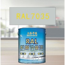 RAL7035 밝은 회색 금속 페인트 공작 기계 장비 철골 구조 산 및 알칼리 내성 부식 방지, 15KG RAL7035라이트 그레이