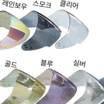 HJC CH-5헬멧 쉴드, 블루