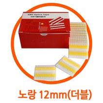 SMT SMD 자재 릴연결테이프 노랑 양면 8mm 12mm 16mm 24mm