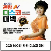 2CD 관광 남수란 디스코 대박 남수란CD앨범 남수란 남수란관광디스코 남수란트로트 가수남수란