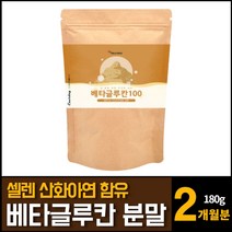 국내산 베타글루칸 NK세포 건조효모 버섯균사체 표고 영지 추출물 영양제 추천 분말 가루 180g 1개
