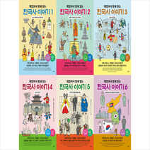 재밌어서 밤새 읽는 한국사 이야기 1-6 세트 + 미니수첩 증정, 역사모임, 더숲