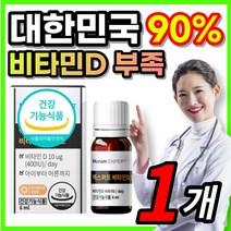 식약처 인증 간편한 흡수 액상 형 비타민D 비타민디 비타민 D3 드롭 햇빛 에너지 성장기 어린이 아이 아동 유아 소아 청소년 뼈 건강 관리 도움 중년 부모님 노인 + 자체 사은품, 1개