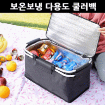 라온텐 보온 보냉 쿨러백 캠핑 피크닉 도시락가방, 그레이