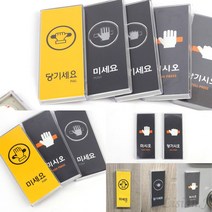 리시안제이 당기세요 미세요 멀티 표지판 출입문표찰 여닫이표지판, 옐로우 미세요
