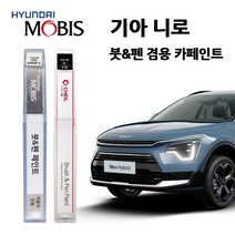모비스 기아 니로 EV 카페인트 자동차 붓펜 SWP UD KLG AGT ABP 4SS B4U M7G, AGT(241)>인터스텔라그레이, 1개” class=”wr-img”></a></div>
</p></div>
</p></div>
</p></div>
<div class=