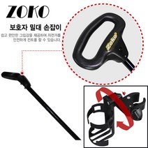 조코 보호자손잡이(호환26mm) or 자전거컵홀더 택1, 02)조코 컵홀더(360도회전)