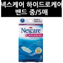 (2806630) 3M 넥스케어 하이드로케어 밴드 중/5매
