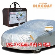 자동차 바디 전체형 풀커버 먼지 황사 빗물차단 차량용 주차덮게 5호/NF YF LF소나타 제네시스쿠페 i40 아반떼CN7 AD 로체 올뉴K3 더뉴K5 K3 토스카, 5호