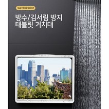 방수 김서링방지 태블릿 거치대 화장실 욕실 터치스크린 스마트폰 케이스, 1개