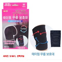 네오 테이핑 무릎 보호대 S M L 스포츠 테이핑요법