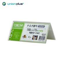 [풀리줄리] 가로 양면 쇼케이스 POP꽂이 150x70mm 행사 회의 명패 V1507