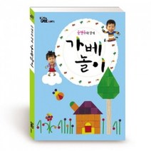 W6CD7FFL 함께 가베놀이문현주의가베이야기 가베교재 문현주와 가베지도서 가베활용집 가베가이드북 은물교재