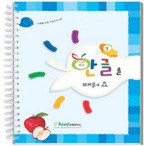 한글을 배워요 2 어린이 언어 학습교재키즈에버 영역열학습교구 가베 수학 언어 창의 한글