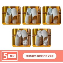 따뜻한 편안한 면 슬리퍼 5켤레 손님대접용 가을겨울 융털없는 통굽 미끄럼방지 남녀 겨울 실내홈, 04 3더블38-39+2더블40-41, 14 3더블浅蓝+2더블咖啡