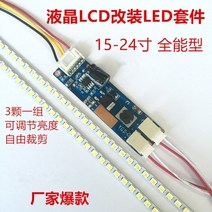 1개몫 업데이트 24quot 24 인치 ccfl lcd 화면을 led 모니터 540mm led 백 스트립 키트 밝기 조절 가능, 없음