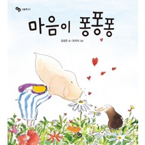 마음이 퐁퐁퐁, 천개의바람