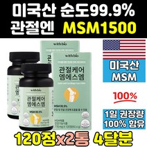 미국 식이유황 디메틸설폰 msm msn 1500 골드 2통 킹 식용유황 건강 엠에스엠 프리미엄 파워 조인트 홈쇼핑 관절엔 100 서포트 캡슐 영양제 중년 노인 손가락 직구
