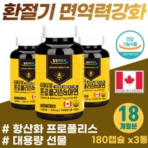 식약처 인증 구강 인후 영양제 프리미엄 프로폴리스 잇몸 케어 면역 강화제 PROPOLIS 환절기 간절기 면역력 보조제 고함량 플로폴리스 플라보노이드 편도에 좋은 온가족 항산화제