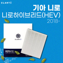 기아 니로하이브리드 HEV 에어컨필터/히터필터 헤파 클라떼 캐빈필터 [초미세먼지 99.97% 제거/냄새 제거/유해균 차단], Version3. 프리미엄