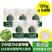 구아 검 가수 분해물 난소화성 말토 덱스트린 추출 물 수용 성 식이섬유 가루 파우다 중년 장년 층 성인 남녀 물에 녹는 타먹는 구아감 가수 순해물 용 50 대 60 세 시니어 실버