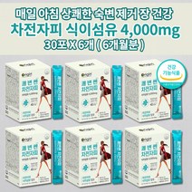숙변제거제 장청소 숙변 장 복부 팽만 가스 제거 배가 더부룩 해결 차전핏 딱딱한 변 장운동 촉진 노인 쾌변 좋은 화장실 직빵 소화효소 유산균 다이어트 차전자피 귀리 식이섬유 30포, 6개