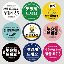 맛있게 드세요 원형 스티커 1000매 상호 인쇄 제작, 초록, 맛있게06