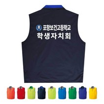 TCS-984 학생자치회 학교 봉사 조끼(인쇄변경가능)