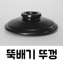 우뚝 경산세라믹 직화 업소용 가정용 바이오뚝배기 삼계탕 설렁탕 오모가리 추어탕 콩나물해장국 계란찜 갈비탕, 찌개솥뚜껑3호