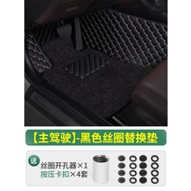 바닥매트 카매트 코일매트 마스터 드라이빙 전용 와이어 발판 싱글 서브 유니버설 운전석 시트 룸 매트 플로어, 02 【주운전】블랙脚垫+4셋팅 스냅+구멍 트는 기계1개
