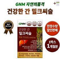 조정석 밀크씨슬 GNM 간 건강 기능 식품 자연의품격 밀크시슬 만성피로 도움되는 숙취 해소 피로 회복 비타민 실리마린 영양재 개선 간기능 홈쇼핑 중년 남자 도움 +1회용손소독제, 1박스(30정) 1개월분 *할인 [-3400원]*