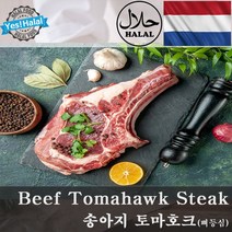 송아지 토마호크 갈비 / 네덜란드산 할랄 소고기 / Calf Tomahawk Ribs / Halal Beef from Netherland, 498g, 1개