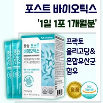 식약처 인증 포스트 바이오틱스 유산균 30포 1개월분 . 4중 복합 기능성 프락토 올리고당 프로 바이오틱스 판토텐산 아연 19종 혼합 유산균 함유 건강 기능 식품, 2통 ( 60포 )