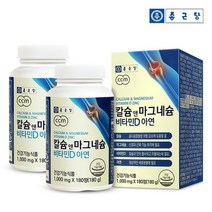 종근당 칼슘 앤 마그네슘 비타민D 아연 2병/6개월분 -